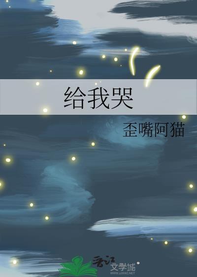 给我哭头像