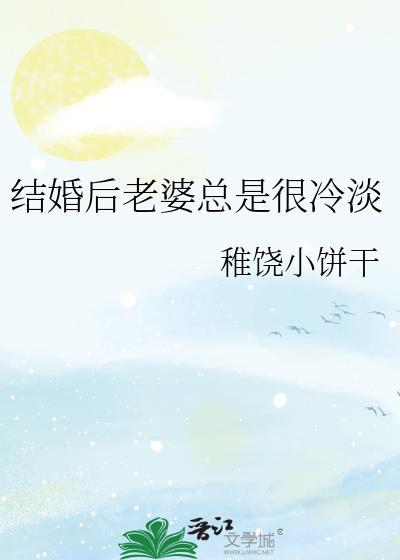 结婚后老婆为什么越来越浪