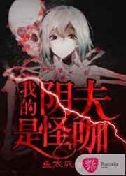 我的阴婚