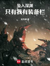从武道世界开始击穿深渊笔趣阁最新章节TXT