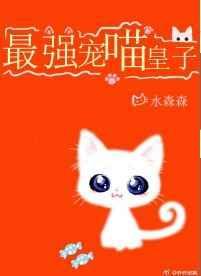 被灵异博物馆展品爱上后 作者水森森