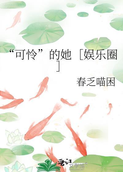 可怜哦