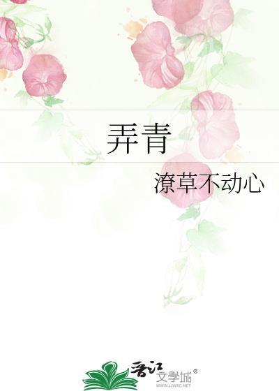 弄青梅樨音