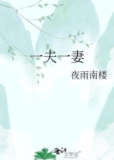 一夫一妻制可能消失