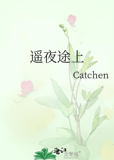 遥夜什么意思