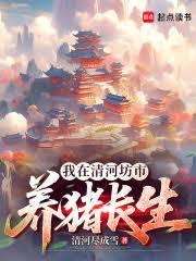 修仙从长生开始