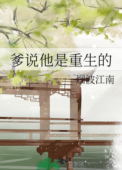 重生娃他爹不是你想甩就能甩肉