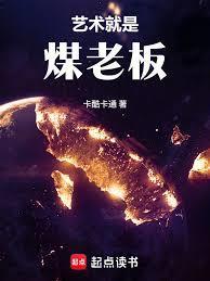 煤老板