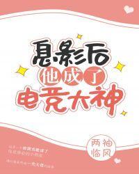息影后他成了电竞大神资源