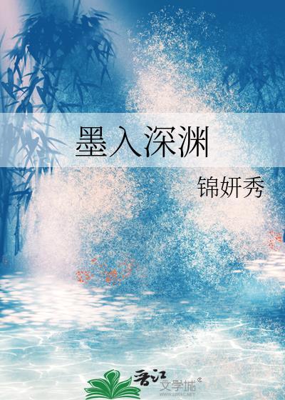罪入深渊电影