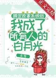 绑定败家系统的快穿文