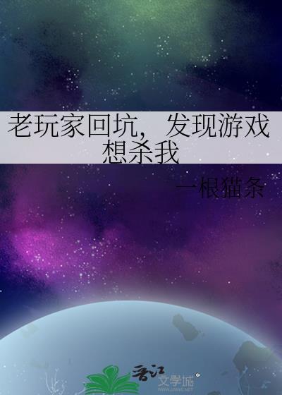 老玩家玩游戏