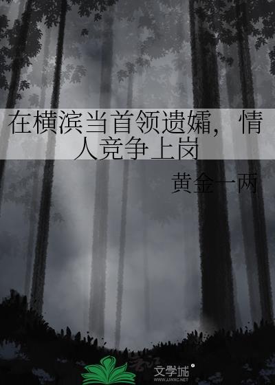 情人竞争上岗怎么办