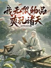 无限诸天万界