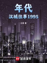 年代汉城往事1995百度