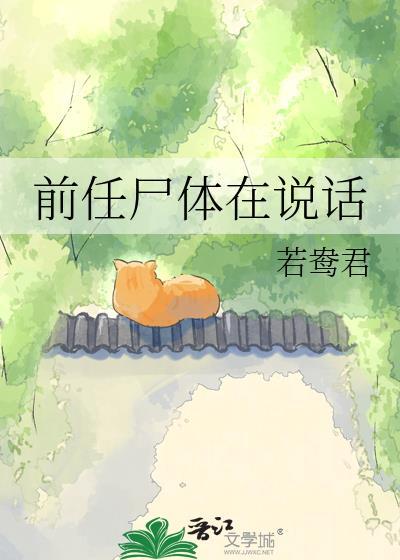 前任死的时候段子