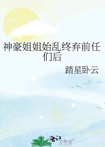 神豪宠姐