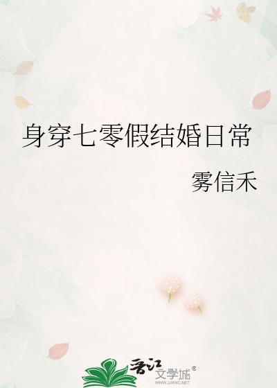 身穿七零假结婚日常雾