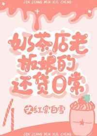 奶茶店女老板 知乎