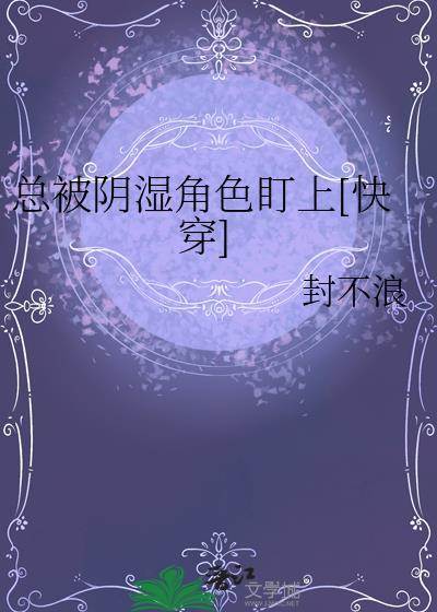 经常被阴人跟怎么办