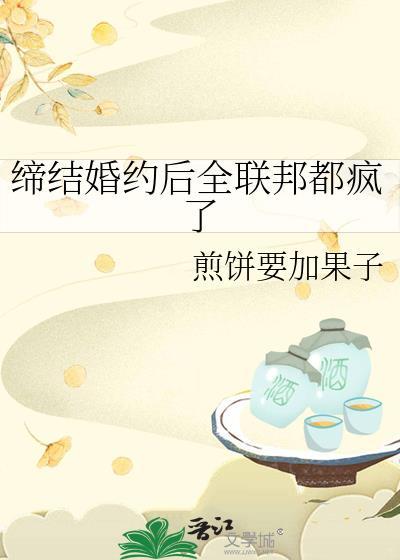 缔结联姻是什么意思