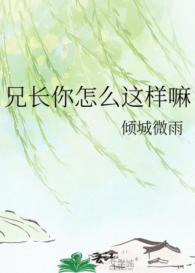 兄弟你这是咋了