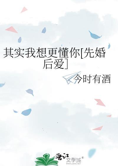 其实我想更懂你原唱是谁