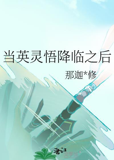 当英雄降临