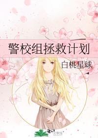 警校组bg