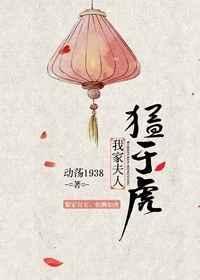 我家夫人超级凶