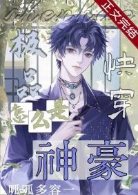 极品怎么成神豪了快穿呱呱多容一