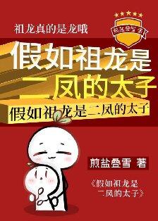 如果二凤是大龙的崽34