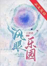 风眼中心安全吗