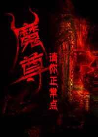 魔尊任意的武侠全文免费阅读