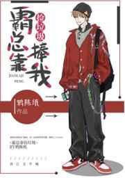 霸总他靠送外卖结婚了