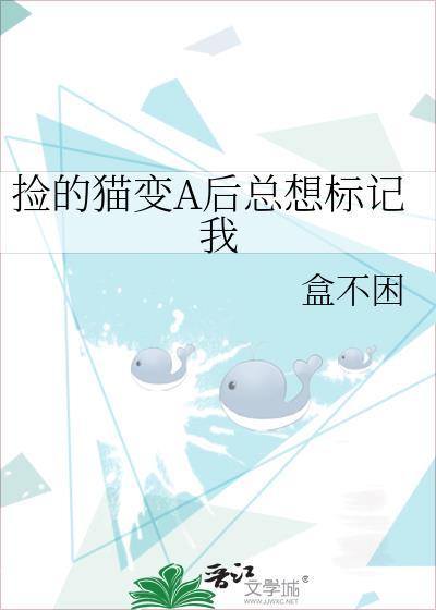 捡到的猫咪变成人