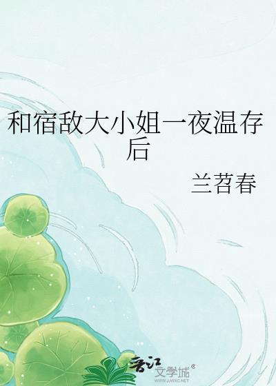 和宿敌结婚当天一起重生了免费阅读