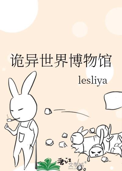 诡计博物馆时间