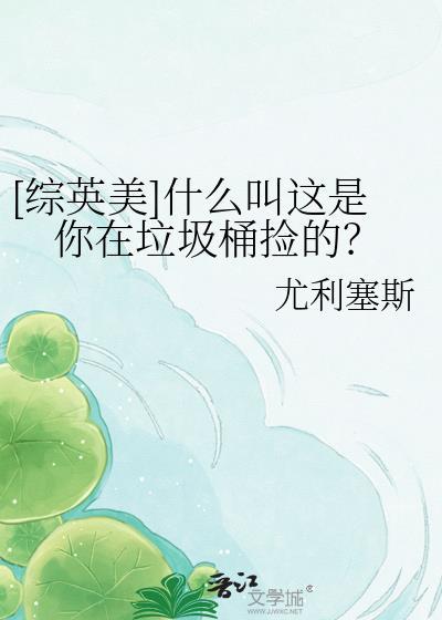 你才是个垃圾的英文