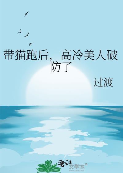 高冷美人破防了百度