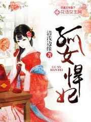 孤女悍妃作者清浅边缘