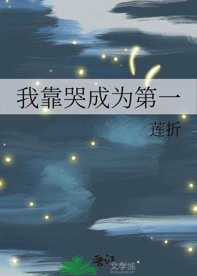 我靠亲爸在虐文说相声格格党