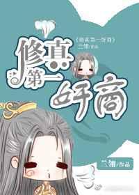 修真第一本