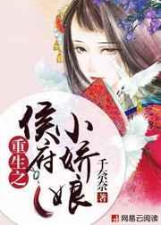 重生之候府娇娇