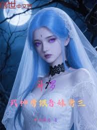 斗罗大陆之武魂觉醒唐三