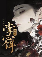 驯娇记txt完整版