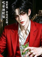 综影视含欢乐颂赵启平
