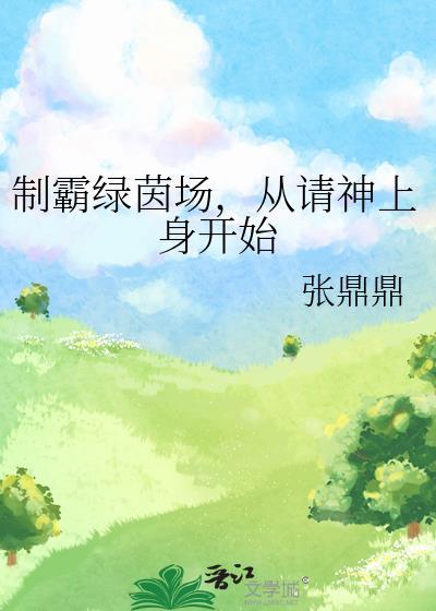 制霸绿茵全集