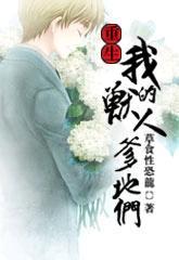 重生我的兽人爹地们txt资源