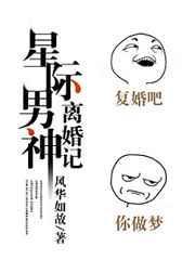 星际男神系统